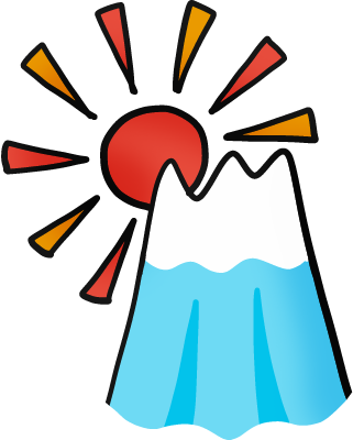 日の出（富士山） clipart